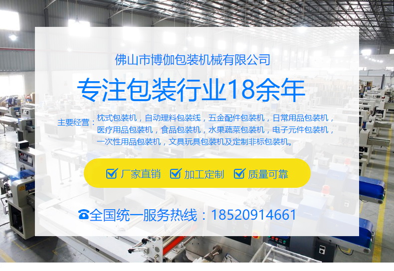 佛山市博伽包裝機(jī)械有限公司 佛山市博伽包裝機(jī)械有限公司