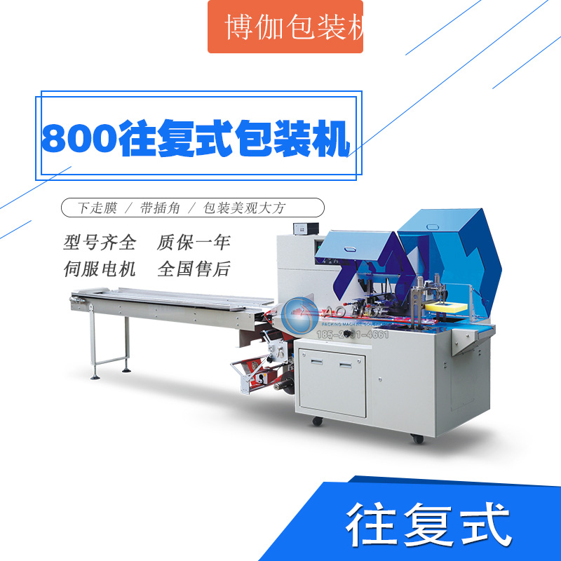 600XW往復式包裝機